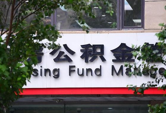 公积金贷款 购房合同_永兴公积金代办在职离职封存服务